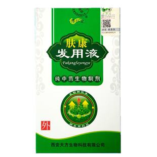 买4送1 正品博仁堂肤康发用液100ML肤康液头痒头屑牛皮痒