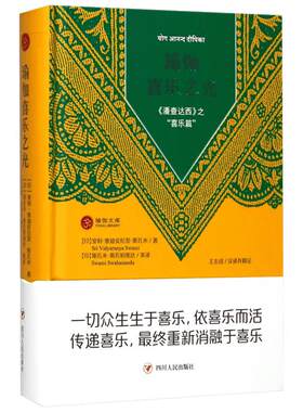 瑜伽喜乐之光:《潘查达西》之