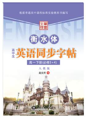英文衡水体高中生笔墨先锋