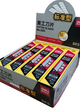 得力大号美工刀片裁纸刀介刀片
