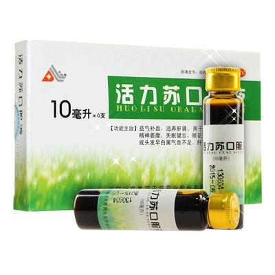 【地奥】活力苏口服液10ml*6支/盒