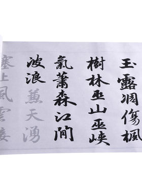 赵孟頫书杜甫秋兴诗八首描红字帖