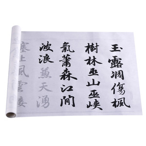 赵孟頫书杜甫秋兴诗八首描红字帖