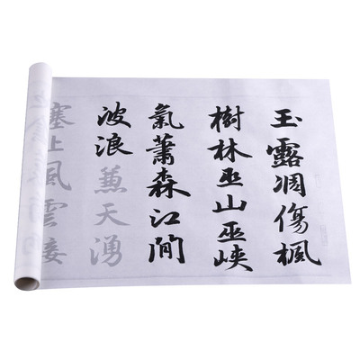 赵孟頫书杜甫秋兴诗八首描红字帖