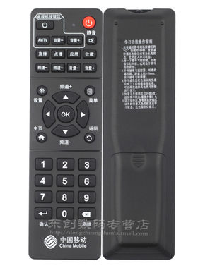 万能中国移动易视机顶盒遥控器