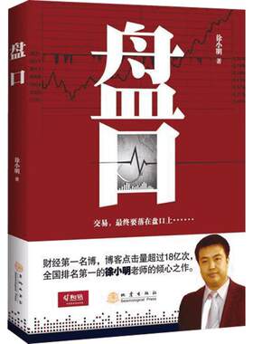 盘口 徐小明 地震出版社 正版书籍 新华书店旗舰店文轩官网