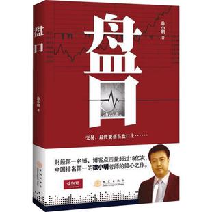 盘口 徐小明 地震出版社 正版书籍 新华书店旗舰店文轩官网