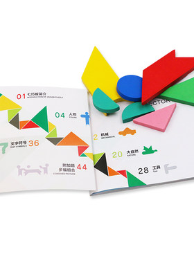 七巧板木质小学生儿童益智送课程