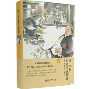 正版欧·亨利短篇小说精选 欧亨利神反转短篇小说美国现代短篇小说之父代表作品集文学作品 世界名著欣赏 学生课外阅读 果
