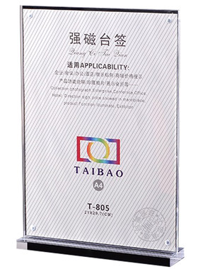 T型双面透明强磁亚克力台卡台牌台签桌牌展示架广告牌A4A5A6横竖