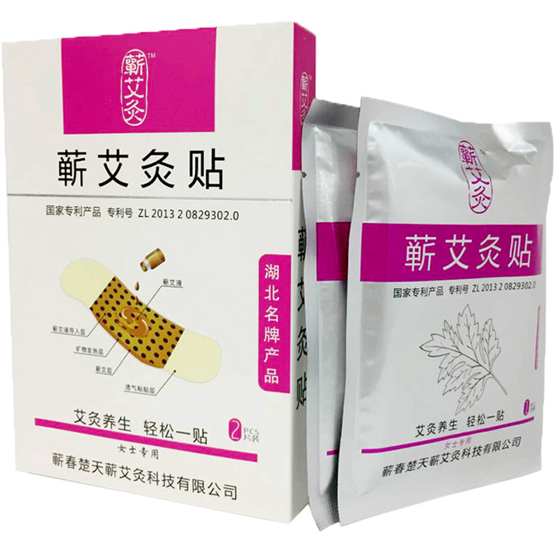 时珍验方蕲艾灸妇科肩颈热敷贴温灸贴膝盖宫寒痛经贴自发热艾灸贴