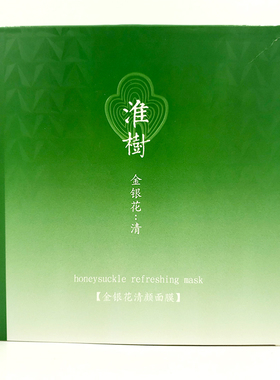 淮树金银花30片祛痘面膜