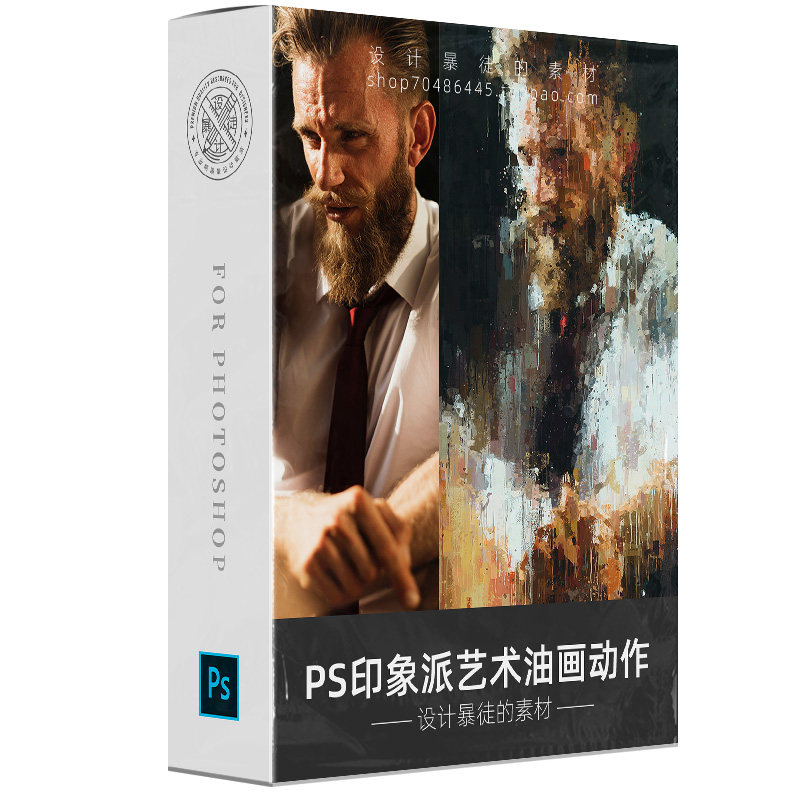 ps中文版动作照片转印象派油画设计素材/源文件
