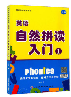 欣荣英语自然拼读入门1+2