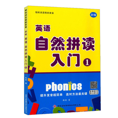 欣荣英语自然拼读入门1+2