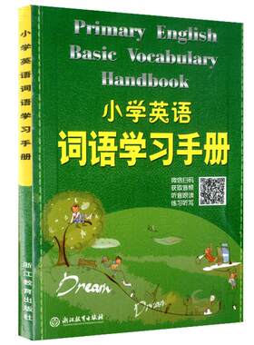 小学英语手册新教材升级版