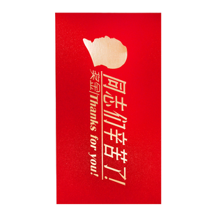 【未来之星奖】新人年会利器红包袋利是封年终奖励嘉奖原创10枚