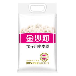 金沙河面粉团圆饺子专用粉白面粉中筋面粉家用小麦粉水饺5斤面粉