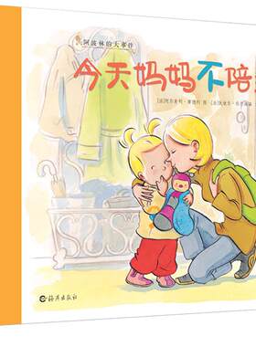 《阿波林的大事件》平装全套6册 幼儿园亲子系列图画书法国儿童幼儿童话书漫画故事 3-6岁幼儿园早教启蒙亲子阅读故事绘本
