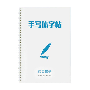 手写体字帖成人行楷书速成女生漂亮小清新硬笔书法本大学生练字帖