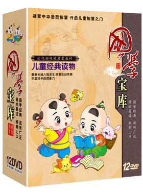 幼儿童国学经典启蒙早教动画dvd碟片三字经弟子规百家姓车载光盘