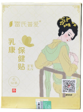 雷氏普爱回乳贴 配合回乳汤 缓解乳胀 快速回奶退奶 宝宝戒奶断奶