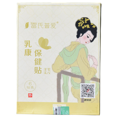 雷氏普爱回乳贴 配合回乳汤 缓解乳胀 快速回奶退奶 宝宝戒奶断奶