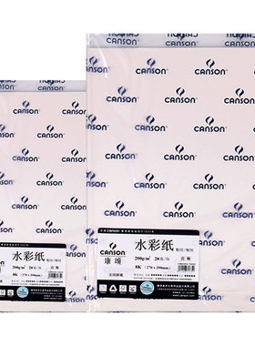 法国水彩纸CANSON/康颂素描纸