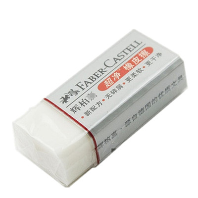 正品辉柏嘉超净橡皮无碎屑易擦柔