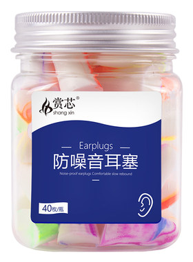 睡觉专用隔音神器赏芯防噪音耳塞