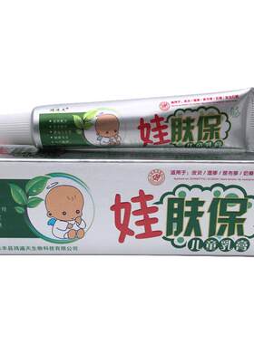 正品儿童维肤膏鸿遍天