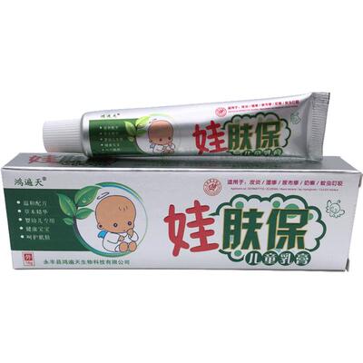 正品儿童维肤膏鸿遍天