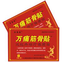益古嘉方筋骨贴舒缓关节不适5袋40贴