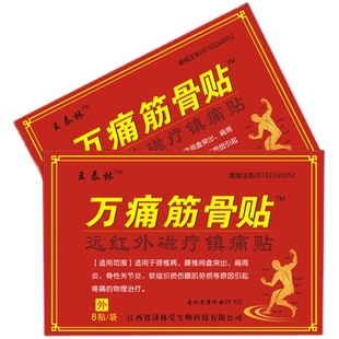 万痛筋骨贴王泰林官方正品肩周炎颈椎腰痛风湿关节通络膏药贴器械