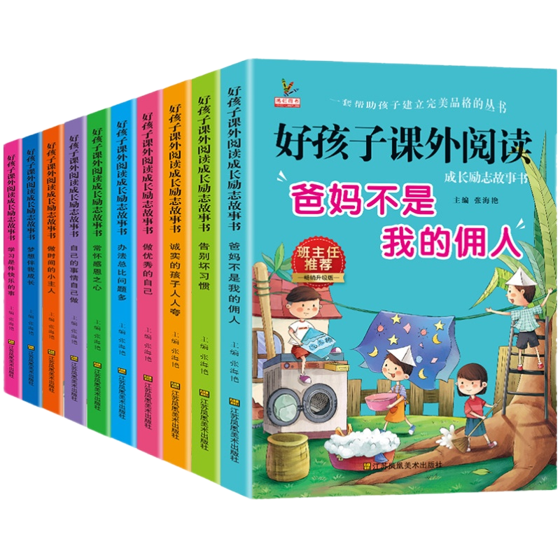 一年级阅读课外书必读小学二年级老师推荐爸妈不是我佣人正版全套10册注音版6-12岁儿童励志故事书籍带拼音小学生三年级课外书必读