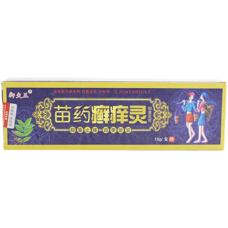 认准正品 买2送3】护必行御夫王癣痒灵 皮肤苗医乳膏草本抑菌软膏