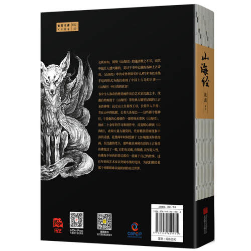 【当当网 正版书籍】山海经绝美水墨画卷沈鑫著 国际知名艺术家水墨写实风《山海经》震撼来袭