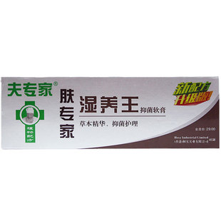 夫专家肤专家湿痒王软膏老包装湿养王乳膏外阴大腿内侧痒湿毒红疹