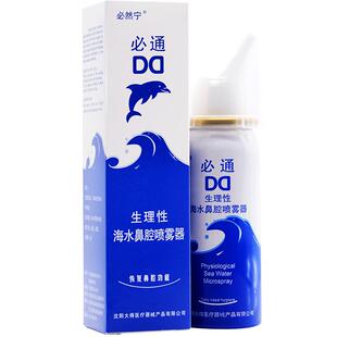 必然宁必通生理性盐水鼻腔生理海盐水喷雾鼻炎喷剂孕妇医用旗舰店