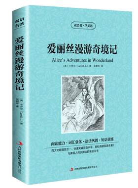 爱丽丝漫游奇境双语中英文对照