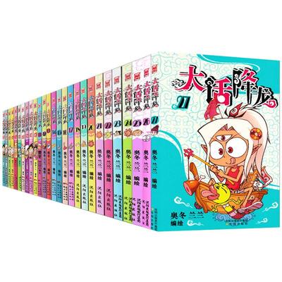 大话降龙全集1-45全套45册搞笑漫画书幽默校园漫画阿衰漫画小学爆笑天庭神话奥冬兰兰编绘少儿读物6-7-8-9-10岁儿童漫画书籍漫友