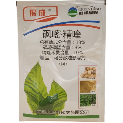 精喹禾灵砜嘧磺隆除草剂保成