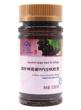 国珍牌葡萄籽VE软胶囊官网正品
