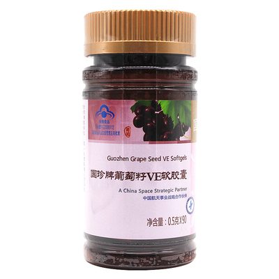 国珍牌葡萄籽VE软胶囊官网正品