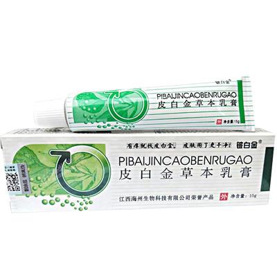 皮白金抑菌乳膏正品15克