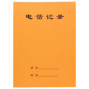 电话记录本 电话访谈记录册 电话销售记录本