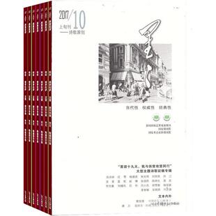 星星诗刊诗歌原创（上旬刊）杂志 2026年8月起订 1年共12期 文学诗歌书籍 诗歌刊物 杂志铺  全年订阅
