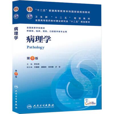 【任选】人卫版本科临床医学教材全套内科学第10版9版十轮妇产科儿科外科学皮肤病系统解剖诊断学药病理学生理传染病临床卫生医学