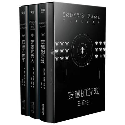 安德的游戏三部曲 全3册 安德的影子+安德的游戏+死者代言人 科幻小说现当代文学小说外国文学小说 浙江文艺出版社