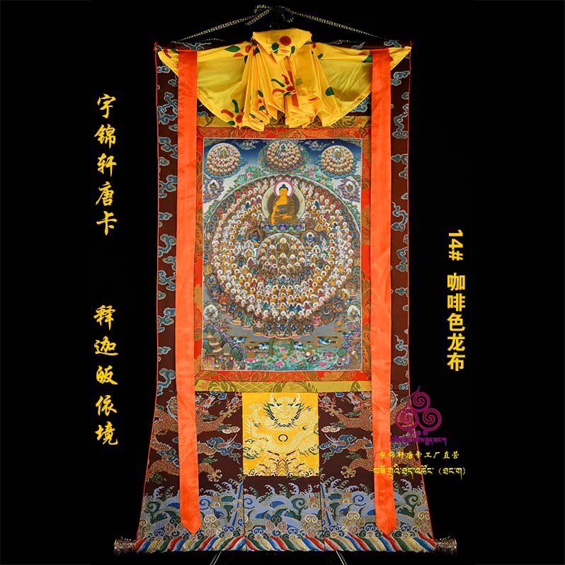 宇锦轩唐卡挂画藏式玄关艺术品装裱矿物质原料装饰画 释迦皈依境